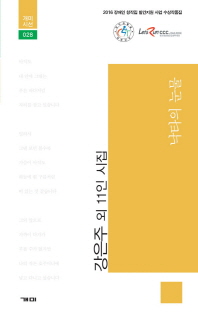 낙타의 눈물 : 강은주 외 11인 시집
