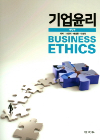 기업윤리 = Business ethics