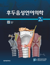 후두음성언어의학