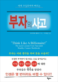 부자의 사고