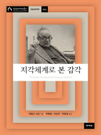 지각체계로 본 감각