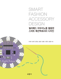 릴리패드 아두이노를 활용한 스마트 패션액세서리 디자인 = Smart fashion accessory design