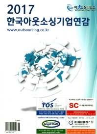 한국아웃소싱기업연감. 2016