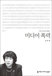 미디어 폭력