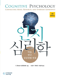 인지심리학 : 마음, 연구, 일상경험 연결