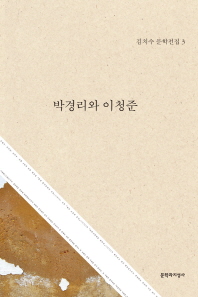 박경리와 이청준