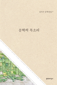 문학의 목소리