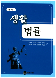 생활법률