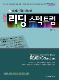 (Korea Joongang Daily new) reading spectrum : 인문편