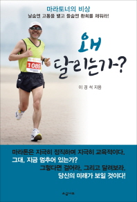 왜 달리는가?