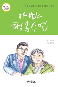아빠 행복수업