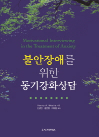 불안장애를 위한 동기강화상담