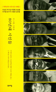 80년대 시인들 : 8人 8色 시조집 : 1980년대 시조시인 사화집