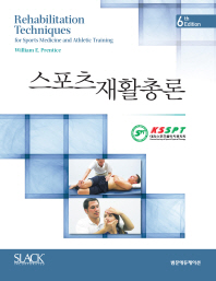 스포츠재활총론