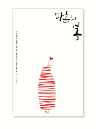 마흔의 봄 : 나이 들어도 철들지 못하지만 마흔이라서 다행인 날들