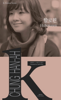 할로윈 = Halloween