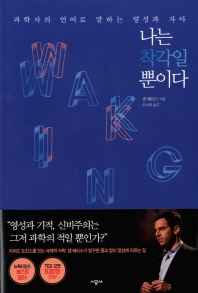 나는 착각일 뿐이다