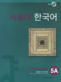 서울대 한국어 5A : student's book