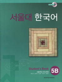 서울대 한국어 5B : student's book