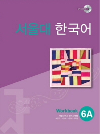 서울대 한국어 6A : workbook