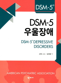 DSM-5 우울장애