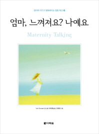 엄마, 느껴져요? 나예요 : maternity talking