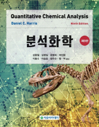 분석화학