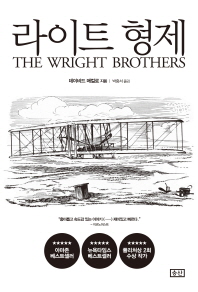 라이트 형제