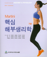 (Martini) 핵심 해부생리학