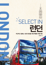 셀렉트 in 런던 = Select in London : 두근두근 설레는 나만의 런던을 위한 특별한 여행 제안
