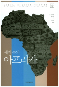 세계 속의 아프리카