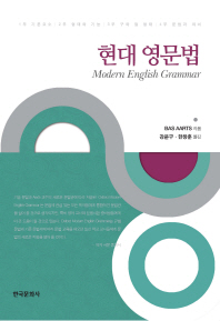 현대 영문법