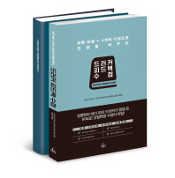 (하루 10분 + 4개의 다짐으로 인생을 바꾸는) 드러커 피드백 수첩 = Drucker feedback diary