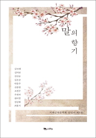말의 향기