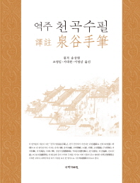 譯註 泉谷手筆
