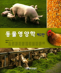 동물영양학