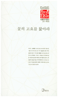 꽃의 고요를 핥아라