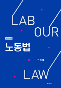 노동법 = Labour law