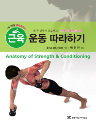 근육 운동 따라하기 : 내 몸 만들기 프로젝트! 코어 강화 프로그램 : 1일 1운동 홈트레이닝