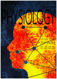 (재미있는) 인체생리학 = Human physiology