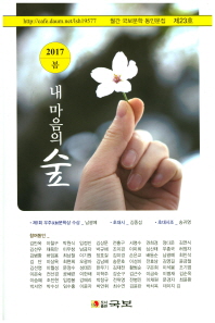 내 마음의 숲 : 2017 봄