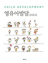 영유아발달 = Child development