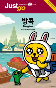 방콕 = Bangkok
