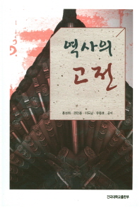 역사의 고전