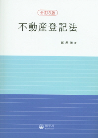 不動産登記法