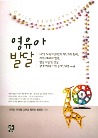 영유아발달 = Child development