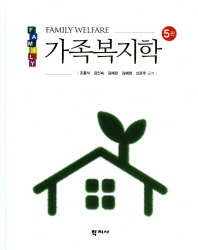 가족복지학 = Family welfare