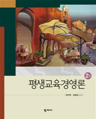 평생교육경영론