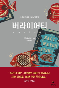 버라이어티 = Variety : 오쿠다 히데오 스페셜 작품집