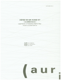 보행자를 위한 법제 개선방향 연구 : 도로교통법을 중심으로 = Legal review on pedestrian's right of way : focused on the road traffic act